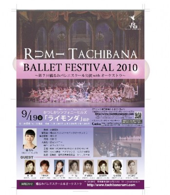 RUMI TACHIBANA BALLET FESTIVAL2010